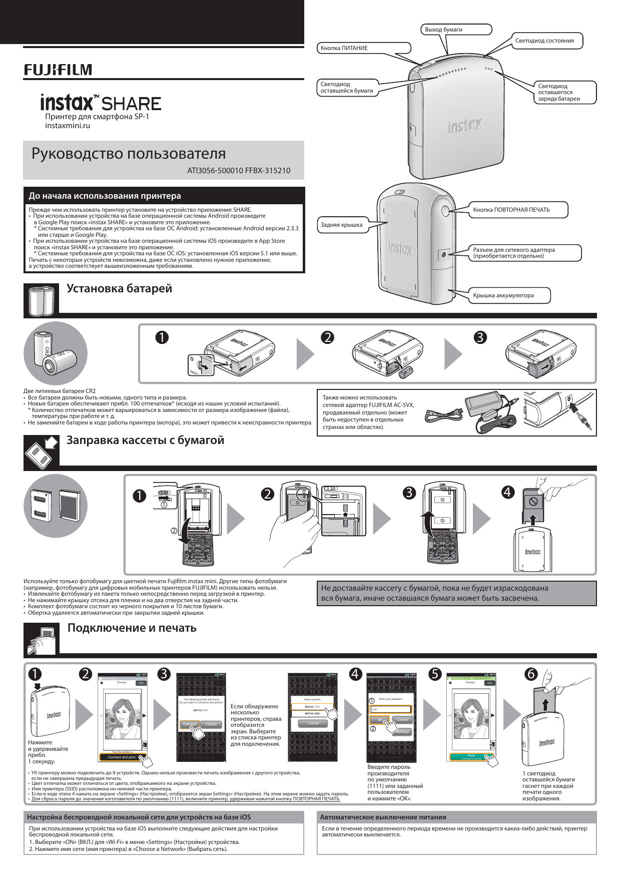 Instax инструкция. Fujifilm share SP-1.