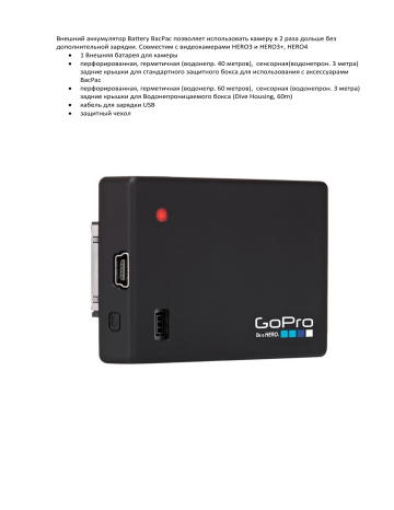 Gopro Vneshnyaya Batareya Dlya Hero 3 3 4 Abpak 304 Rukovodstvo Polzovatelya Manualzz