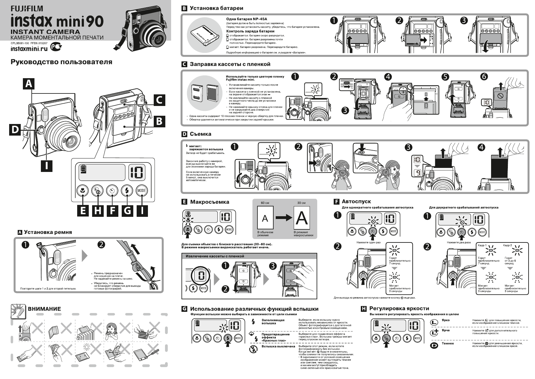 Инструкция 90. Instax Mini 90 инструкция. Инструкция для инстакс мини. Мини инструкция. Fujifilm Instax инструкция.