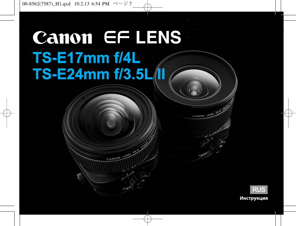 Объектив инструкция. Canon TS-E 17mm f/4l. Объектив Canon TS-E 24mm f/3.5l II. E17 Canon. Объективы Canon инструкции.