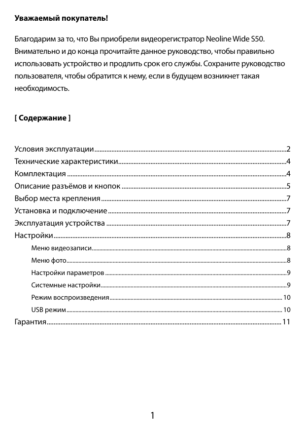Инструкция видеорегистратор neoline wide s50