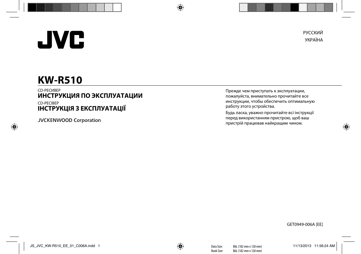 Как подключить jvc к телефону. JVC KW r510. Схема JVC KW-r510. JVC KW-r510 характеристики. JVC KW 510 инструкция на русском.