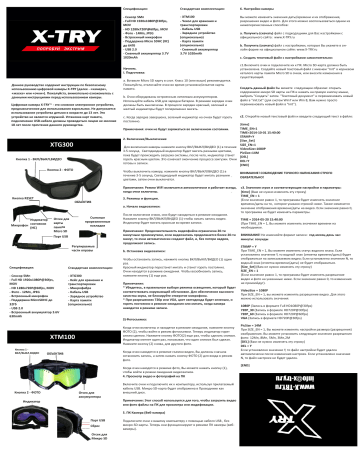 X-TRY XTG300 видеозаписывающие очки Руководство пользователя | Manualzz