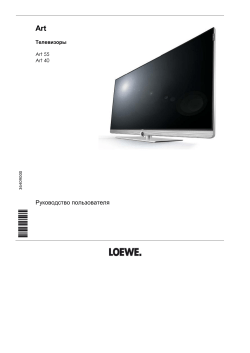 loewe art 48