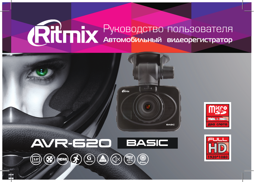 Видеорегистратор ritmix basic инструкция