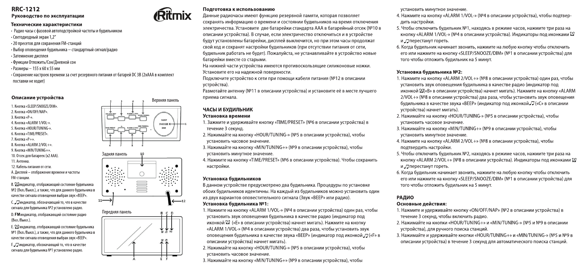 Магнитола ritmix rbb 200bt silver black инструкция