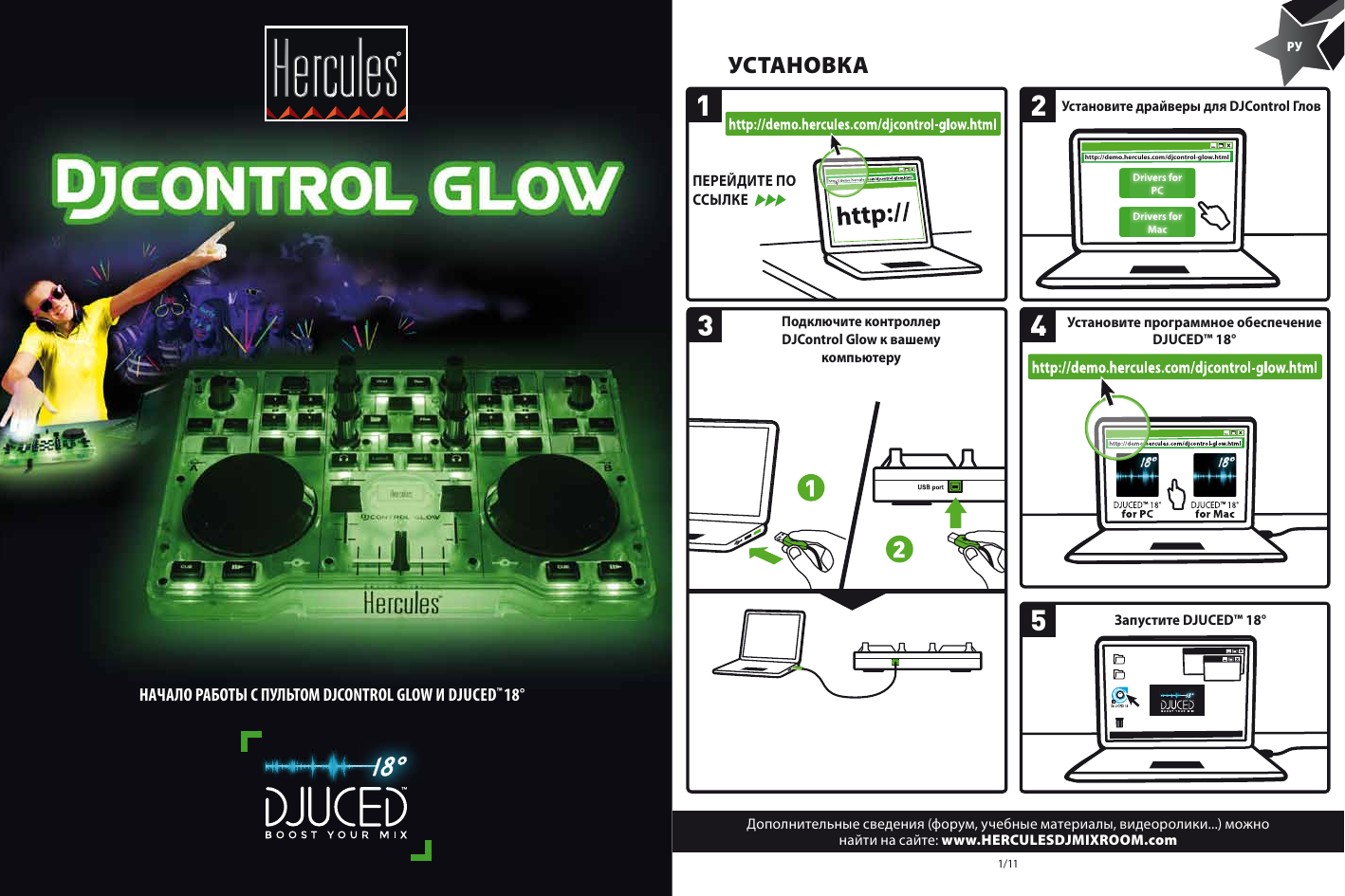 Green инструкция. Hercules DJCONTROL Glow Green. Hercules_3-2-8 инструкция. Hercules Demo. Glow в html.