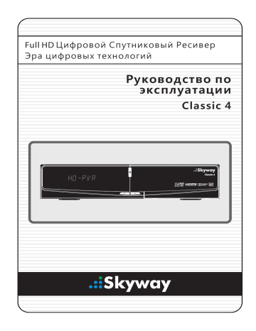 Skyway Classic 4 User Manual | Manualzz