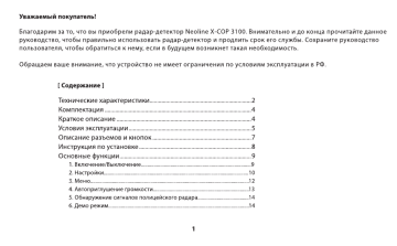 Neoline X-COP 3100 Руководство пользователя | Manualzz