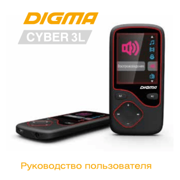 Digma cyber 3l обзор