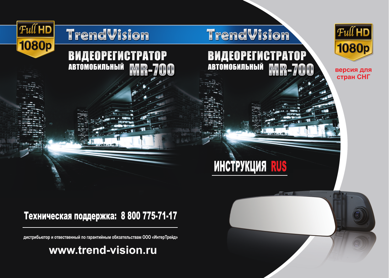 Trendvision Mr 700p User Manual Manualzz