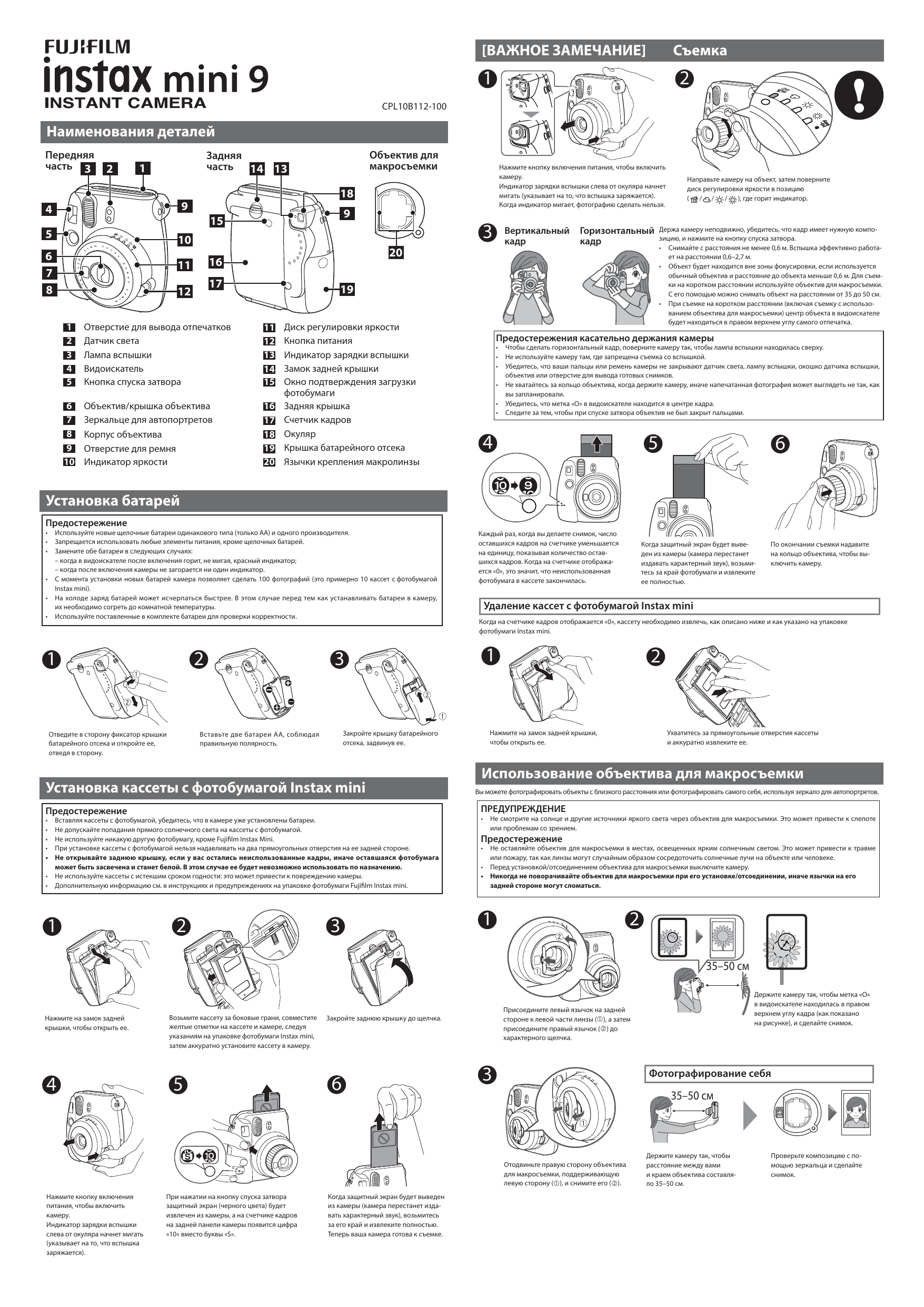 Мини инструкция. Fujifilm Instax Mini 9 инструкция. Instax Mini 9 режимы съемки. Инструкция к фотоаппарату Instax Mini. Режимы инстакс мини.