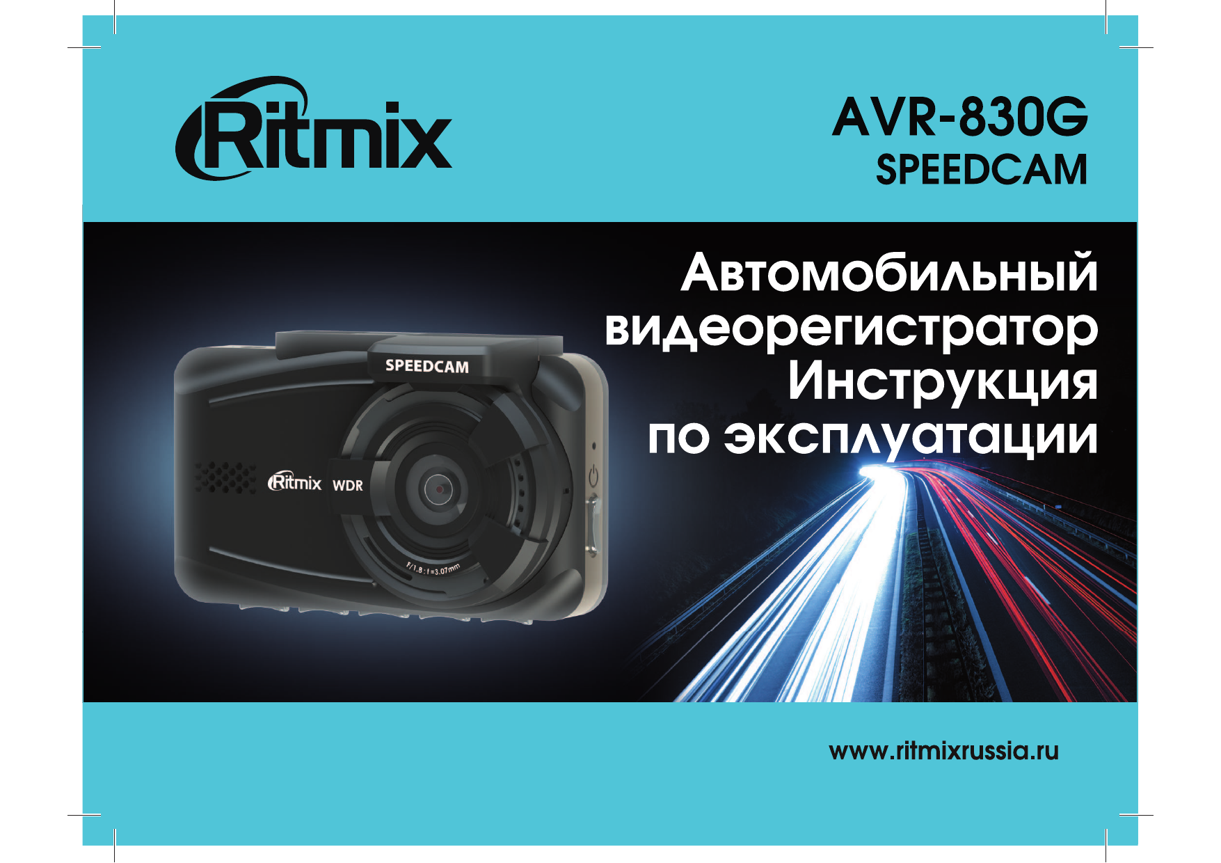 Видеорегистратор ritmix avr 450 инструкция на русском