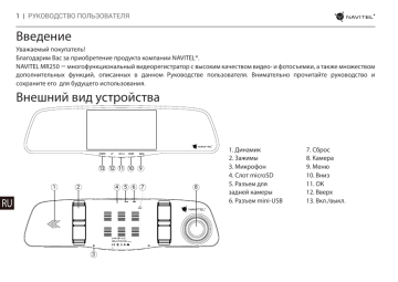 Navitel MR250 Руководство пользователя | Manualzz