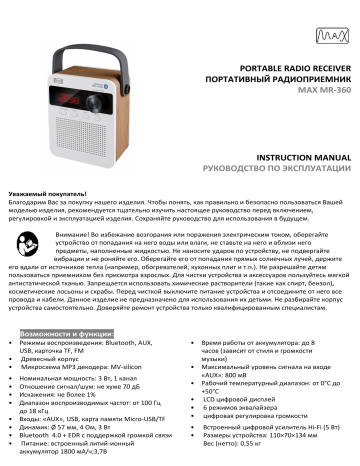 Max MR-360 Руководство пользователя | Manualzz