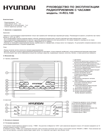 Hyundai H-RCL100 Руководство пользователя | Manualzz