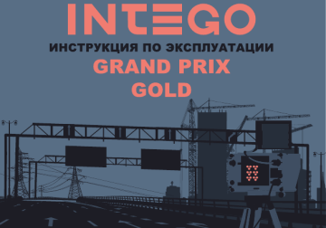 Intego GP Gold Руководство пользователя | Manualzz