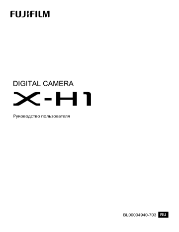 Fujifilm X-H1 Body with Battery Grip Kit Руководство пользователя | Manualzz