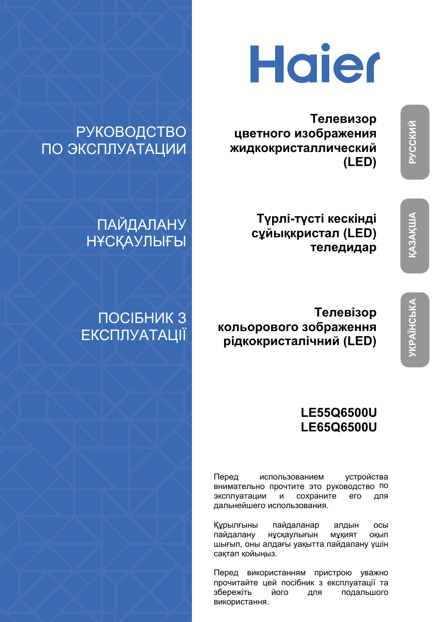 Инструкция haier s4. Haier hw60-1082s. Хаер инструкция. Компания хайер китай. Холодильник хайер инструкция по эксплуатации.
