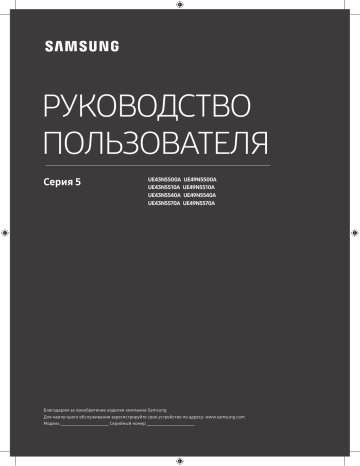 Samsung UE43N5500AU User Manual | Manualzz