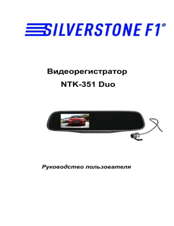 Silverstone F1 NTK-351 Duo Руководство пользователя | Manualzz