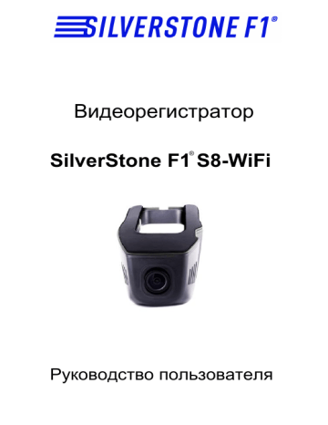 Видеорегистратор silverstone инструкция. PARKCAM un 02 видеорегистратор с WIFI инструкция.