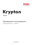Krypton 3 - Krypton 8 руководство пользователя: AI Chat &amp; PDF
