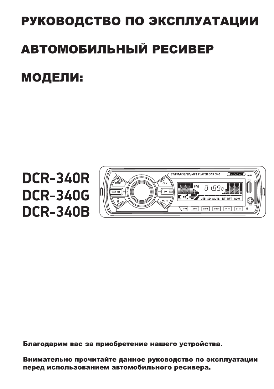 Магнитола digma dcr 390r инструкция