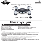 R-Wings RWA312 Light Руководство пользователя