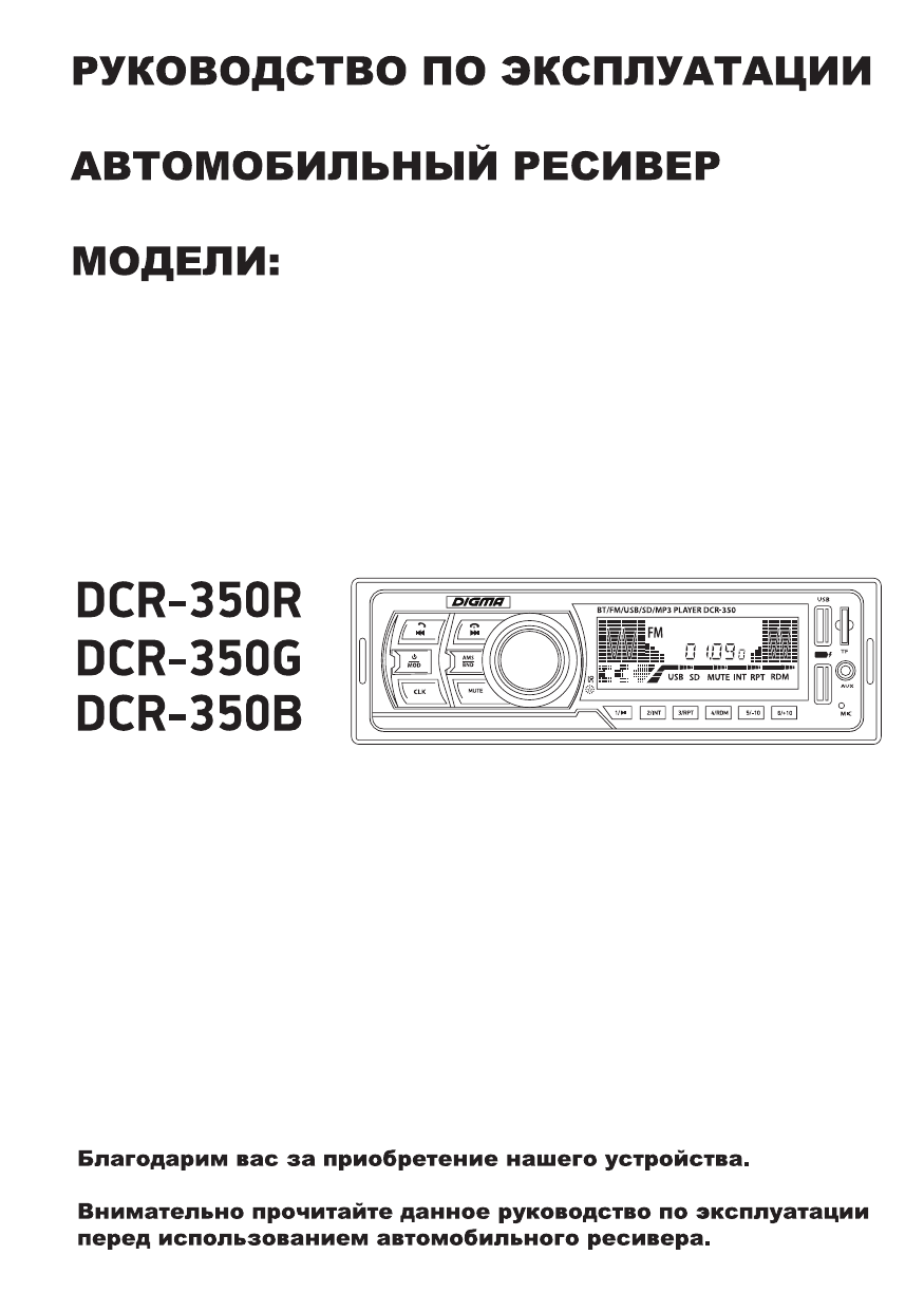 Магнитола digma dcr 560 инструкция