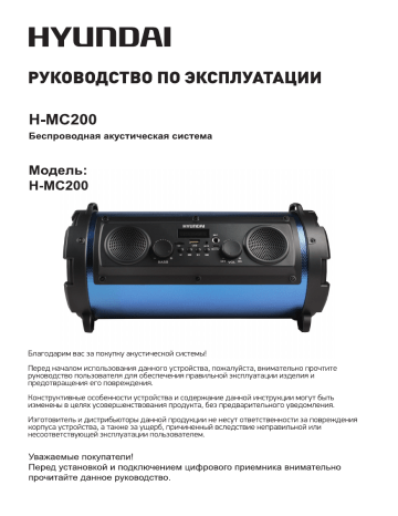 Колонка hyundai h mc200