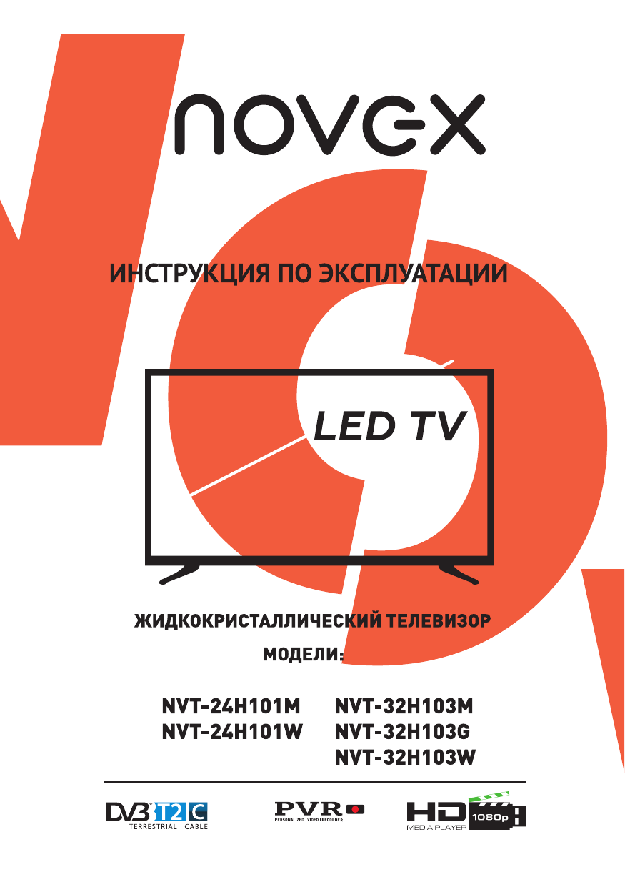 Novex nvt 32h103m схема