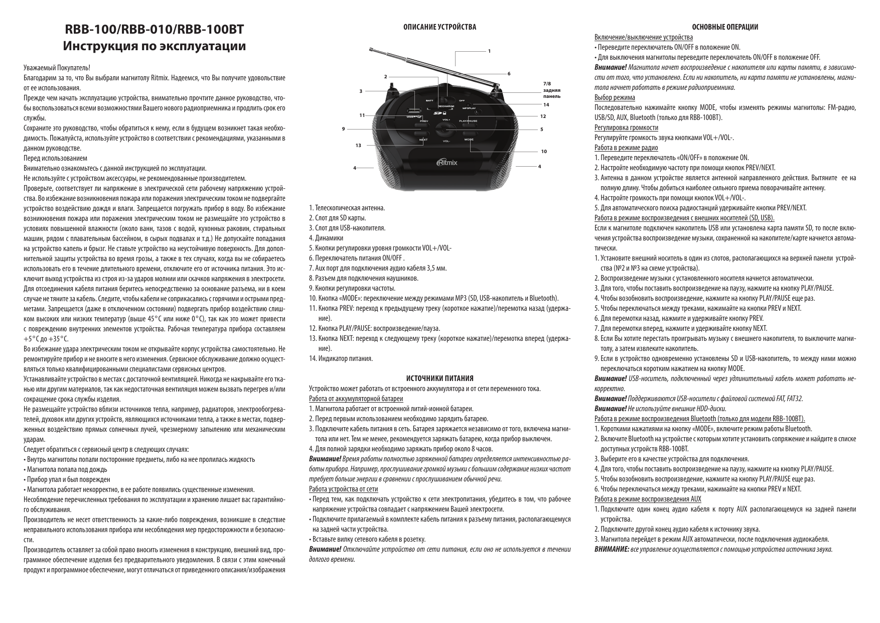 Ritmix rbb 100bt. Магнитола Ritmix RBB-020 BT. G6099bt инструкция.