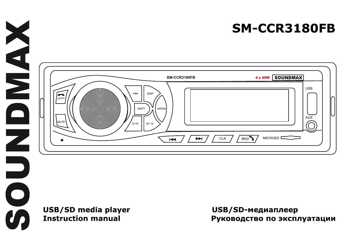 Инструкция по эксплуатации автомагнитолы soundmax