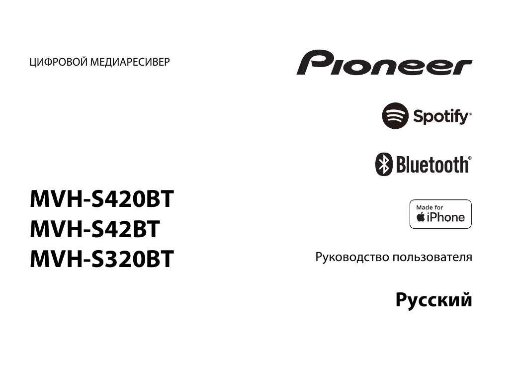Pioneer MVH-S420BT Руководство пользователя | Manualzz