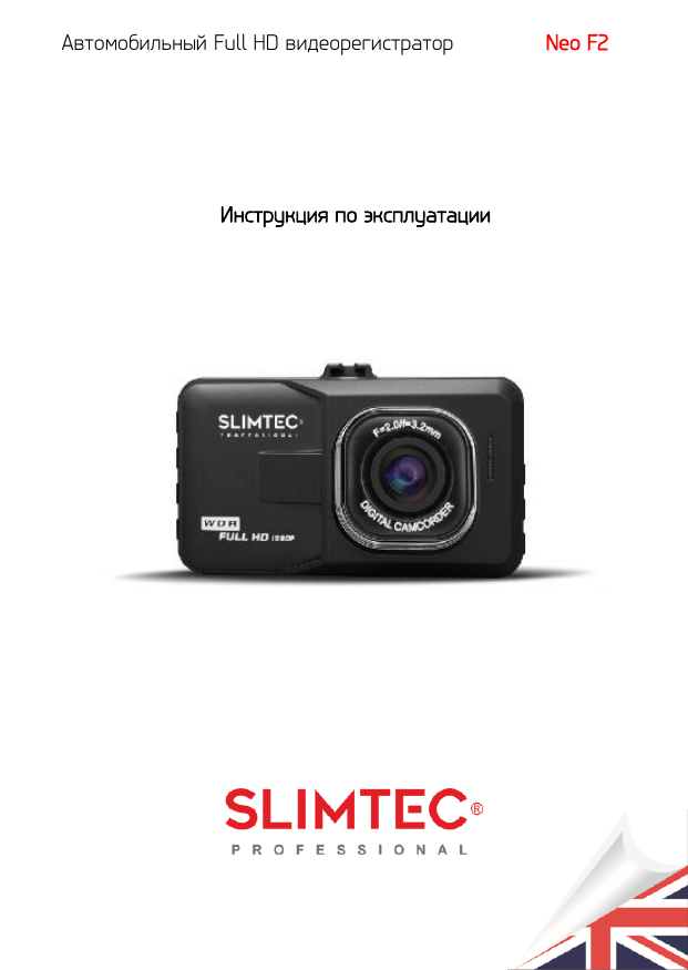 Видеорегистратор slimtec triple инструкция на русском