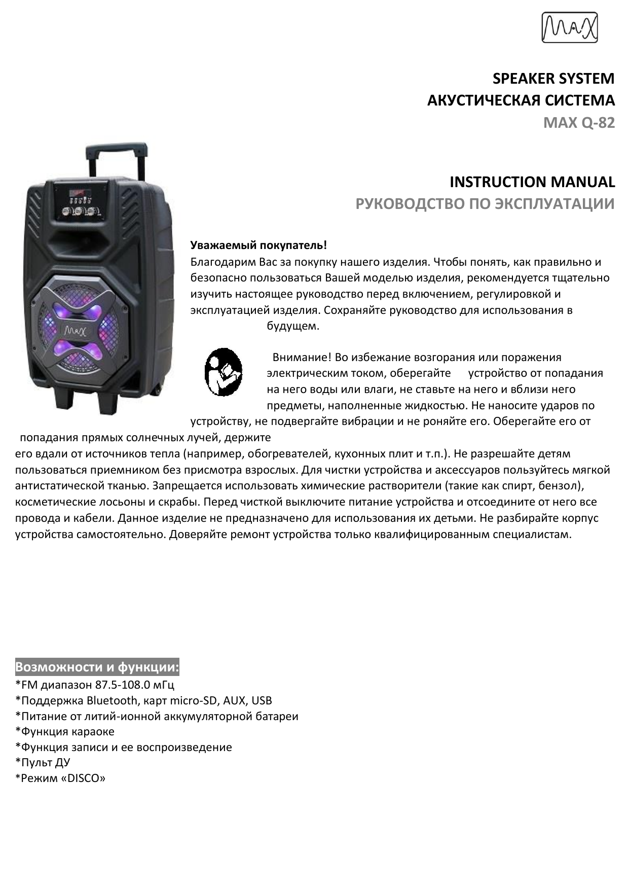 System max. Omniwash q82 инструкция. Max q67 инструкция по использованию. Bf-s56max руководство пользователя. K101max инструкция.