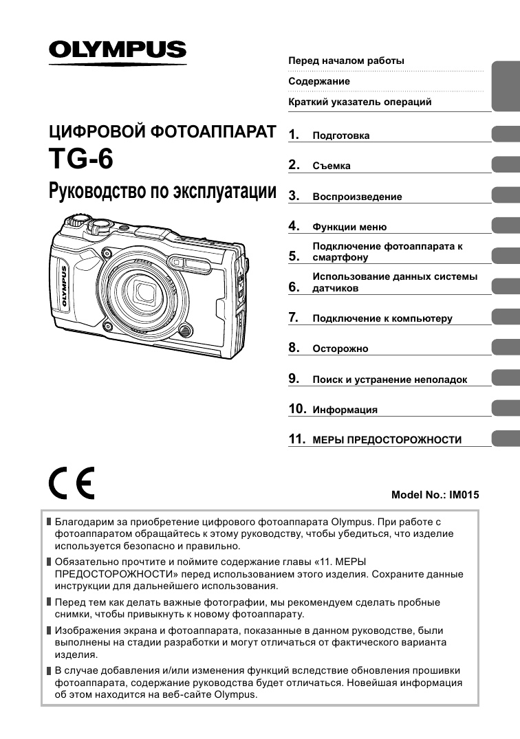 Olympus Tough Tg 6 User Manual
