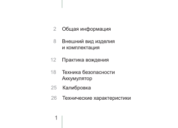 Mizar 6 (MZ6BK) Руководство пользователя | Manualzz