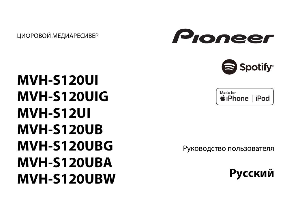 Mvh s120uig инструкция автомагнитола pioneer