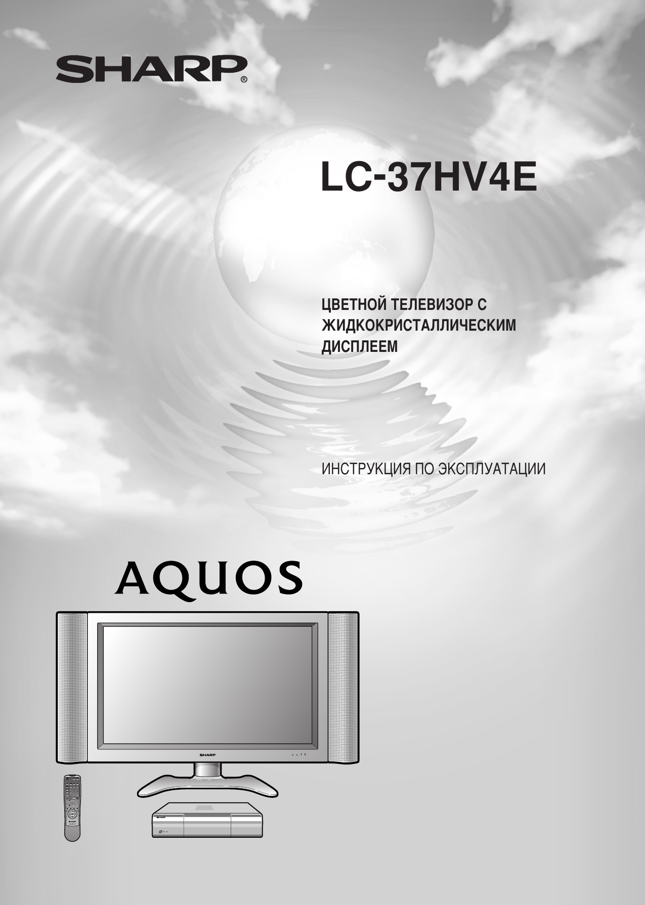 Sharp Lc 37 Hv4e User Manual Manualzz