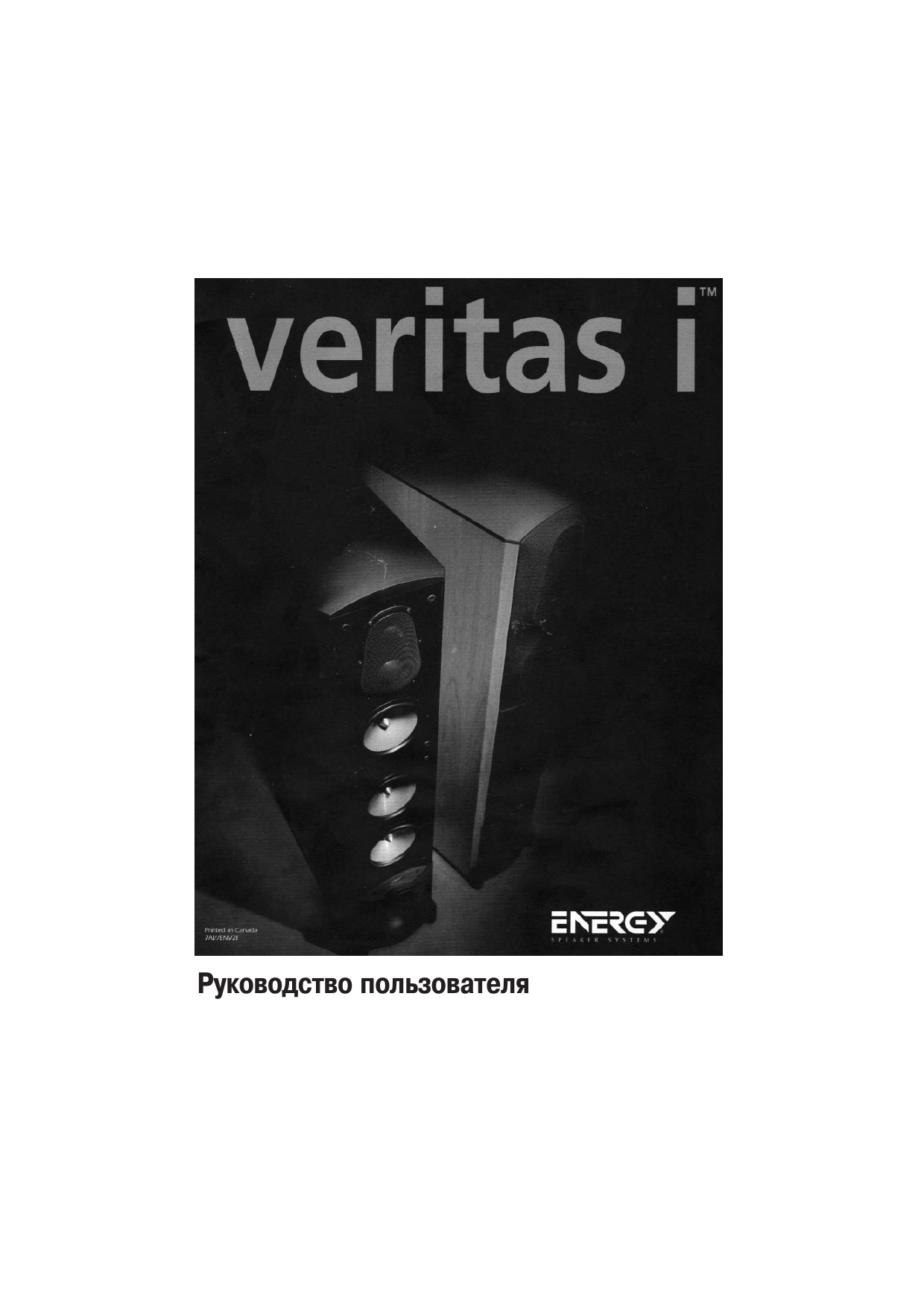 Инструкция по эксплуатации веритас