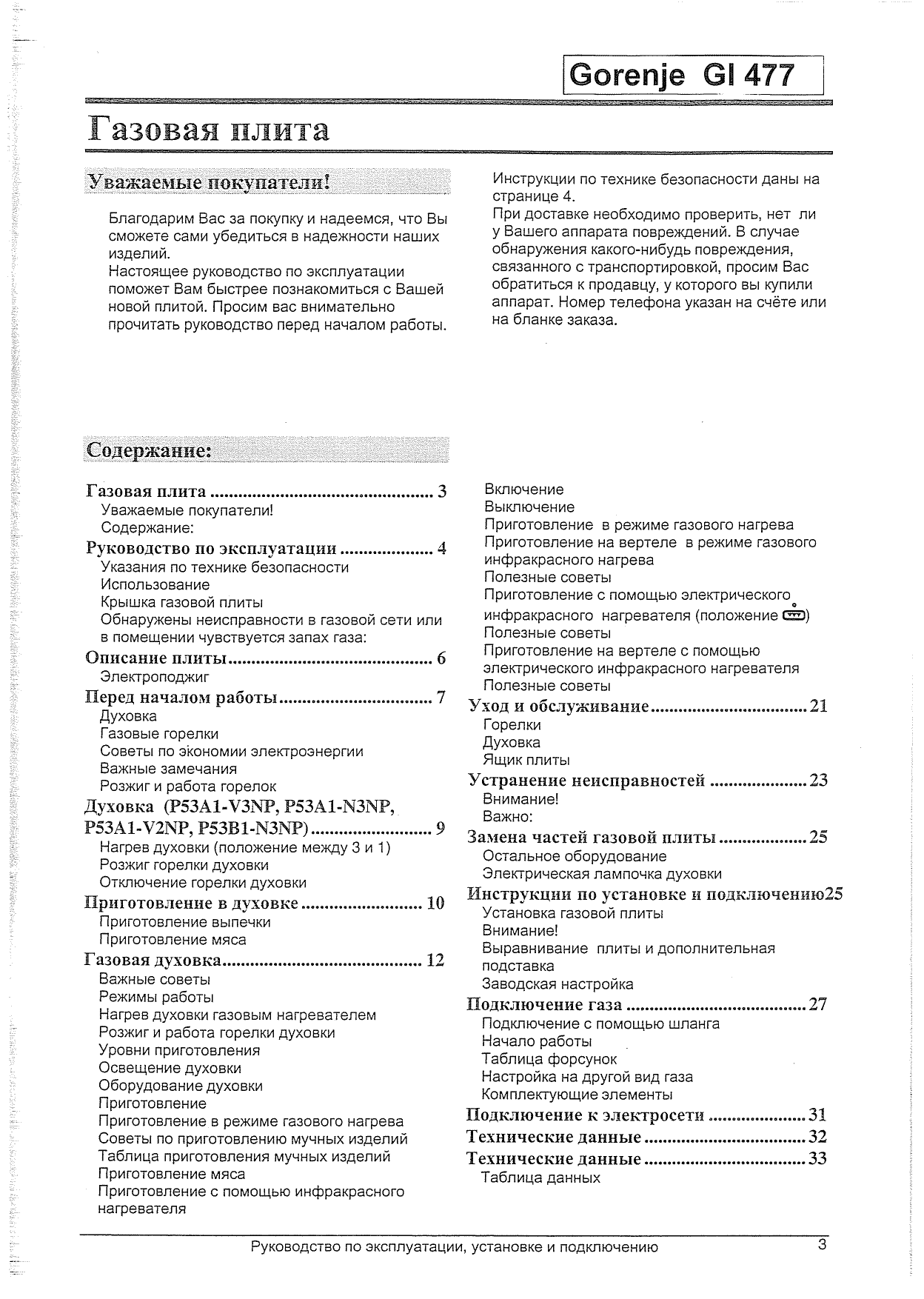 Горенье духовой шкаф инструкция пользователя