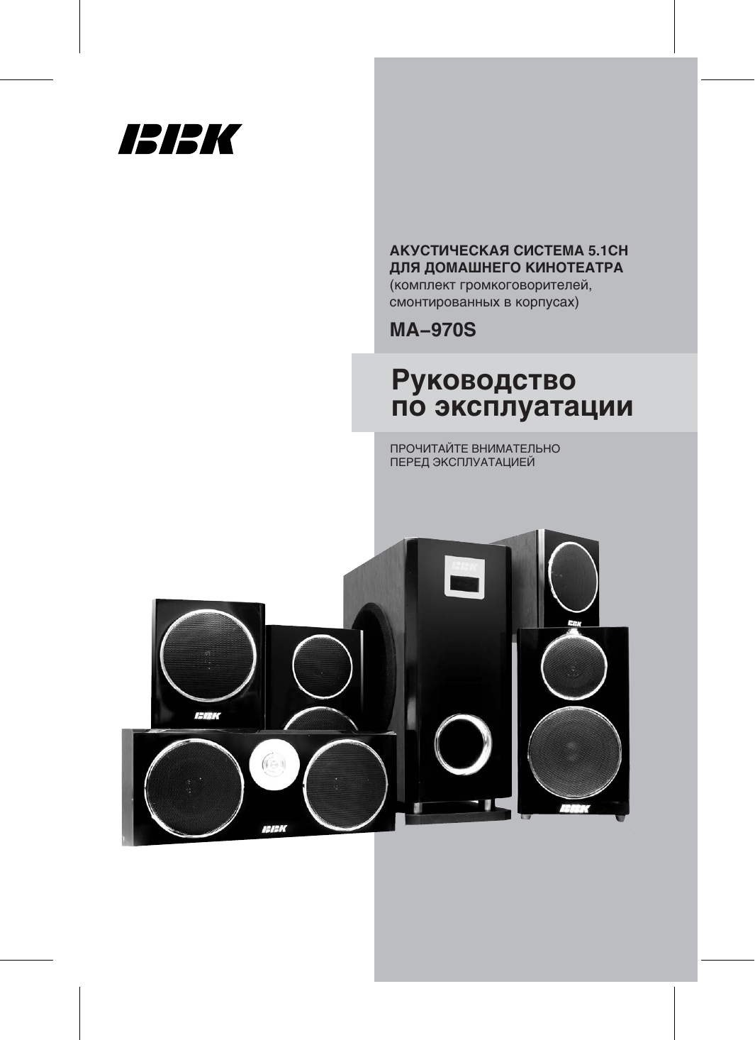 Как Включить Сабвуфер Bbk Без Пульта – Telegraph