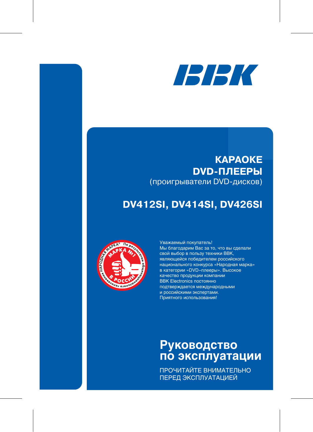 Инструкции си. BBK dk1540si. BBK dk2870hd. BBK dk1540si характеристики. BBK dk1111si 5.1.