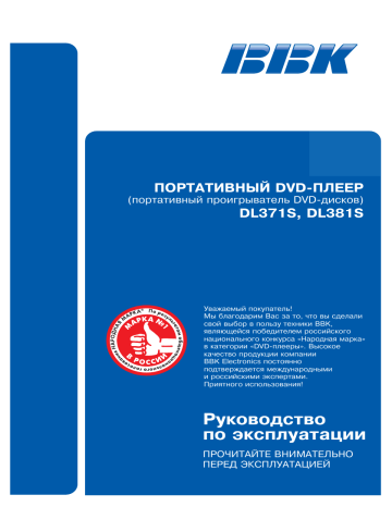 BBK DL-381S User Manual | Manualzz