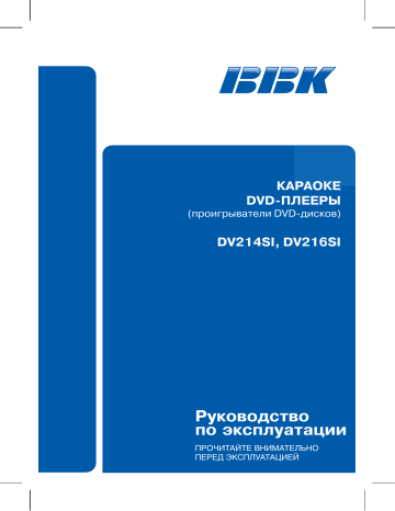 BBK DV216SI User Manual | Manualzz