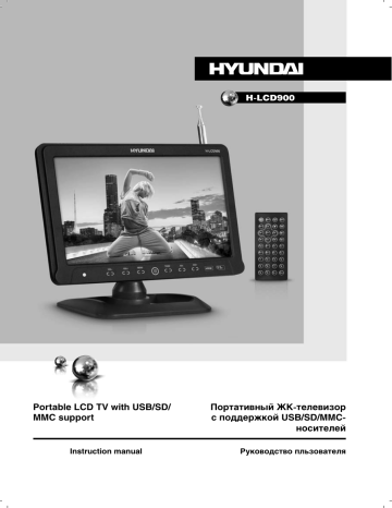 Hyundai H-LCD900 Black Руководство Пользователя | Manualzz