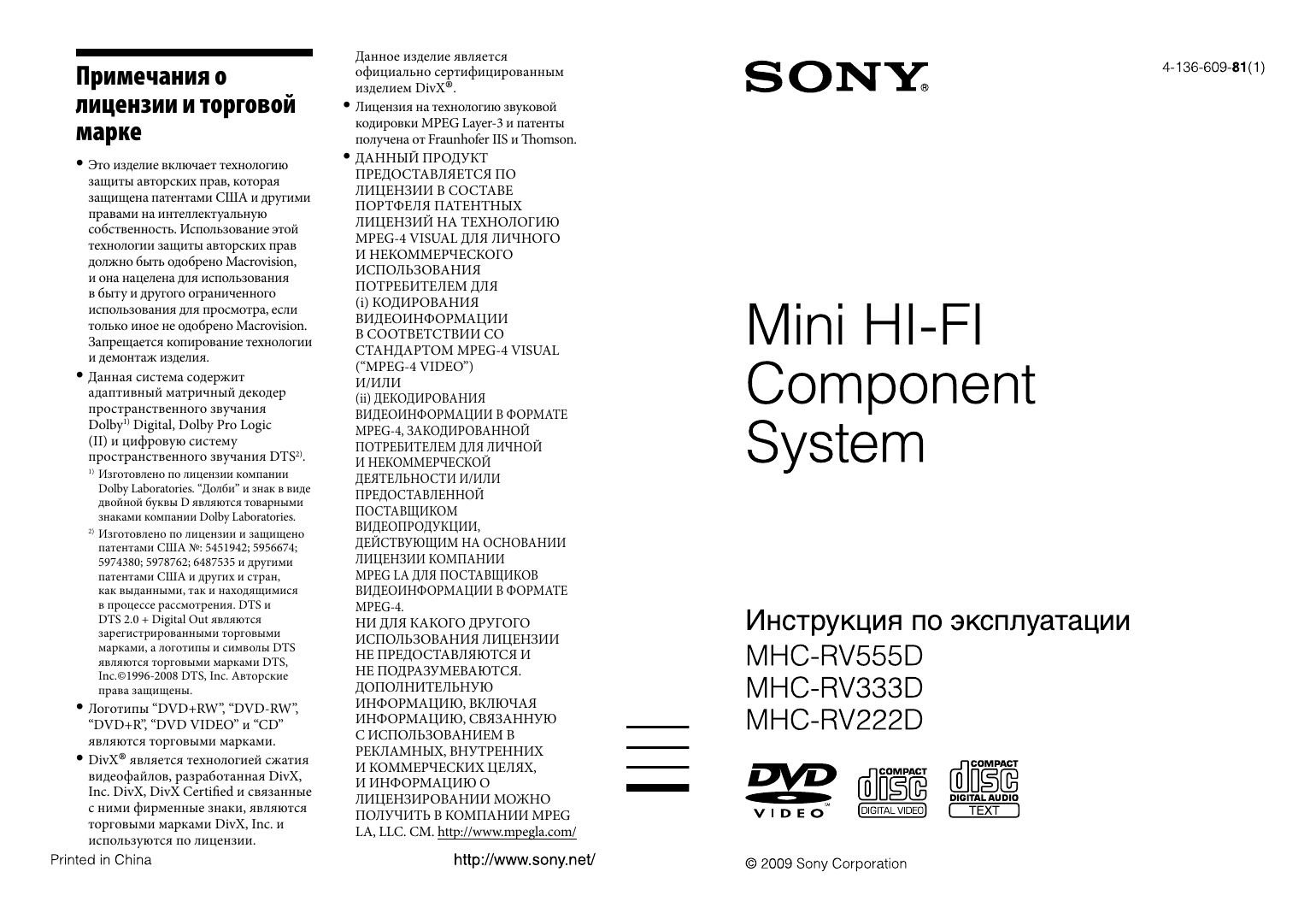 Инструкции по эксплуатации sony. Музыкальный центр сони MHC rv333d. Музыкальный центр сони RV 333d. Музыкальный центр Sony MHC-333. Sony MHC-rv555d..