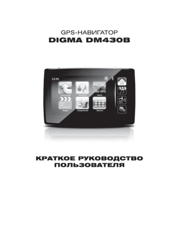 Digma dm430b навигация не установлена